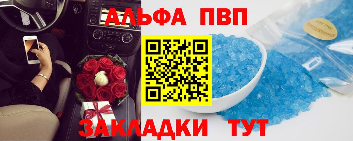 Альфа ПВП кристаллы Барнаул