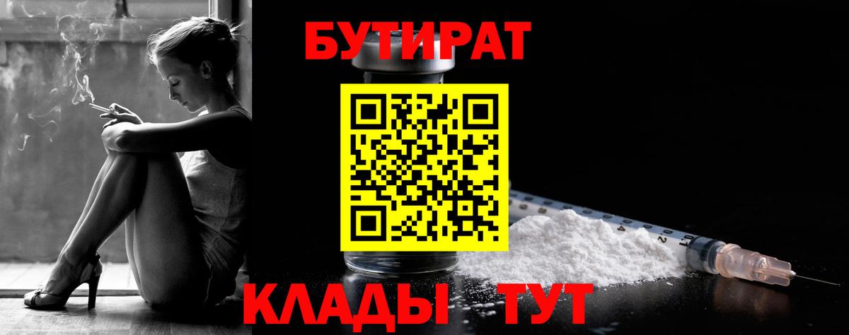 Бутират BDO Барнаул
