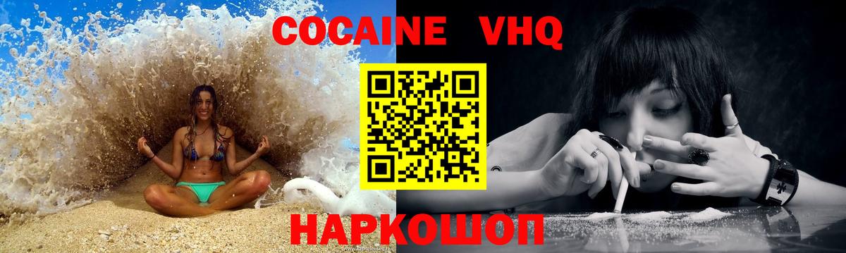 КОКАИН VHQ  Вход с VPN  КОКАИН Колумбийский  Барнаул 