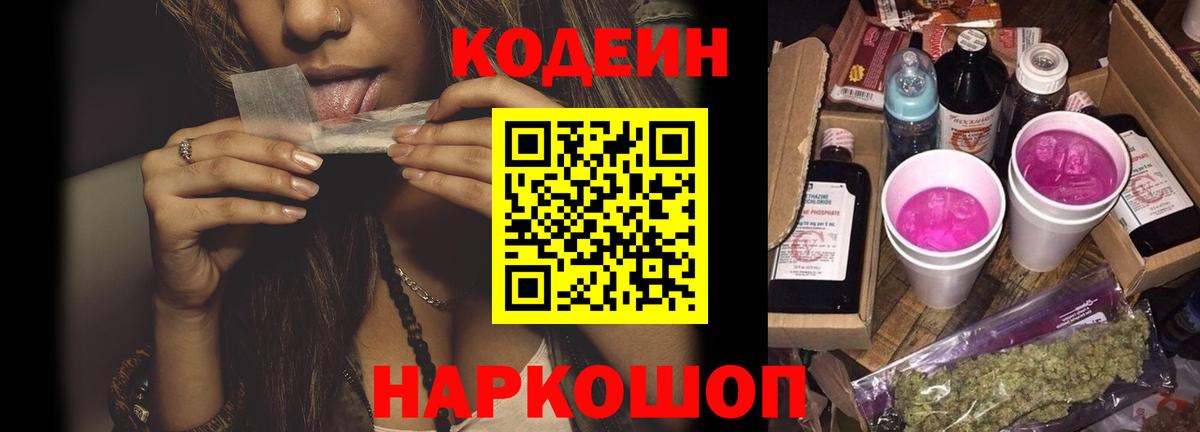 Барнаул  Codein Purple Drank  Вход с VPN  Кодеин Purple Drank 