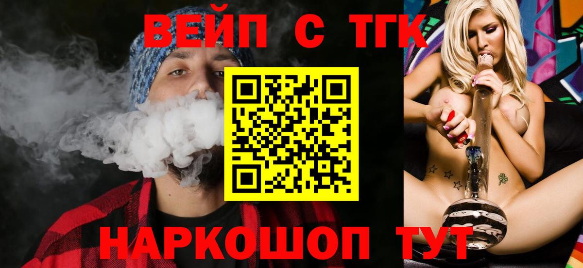 Барнаул  Дистиллят ТГК вейп  Вход с VPN 